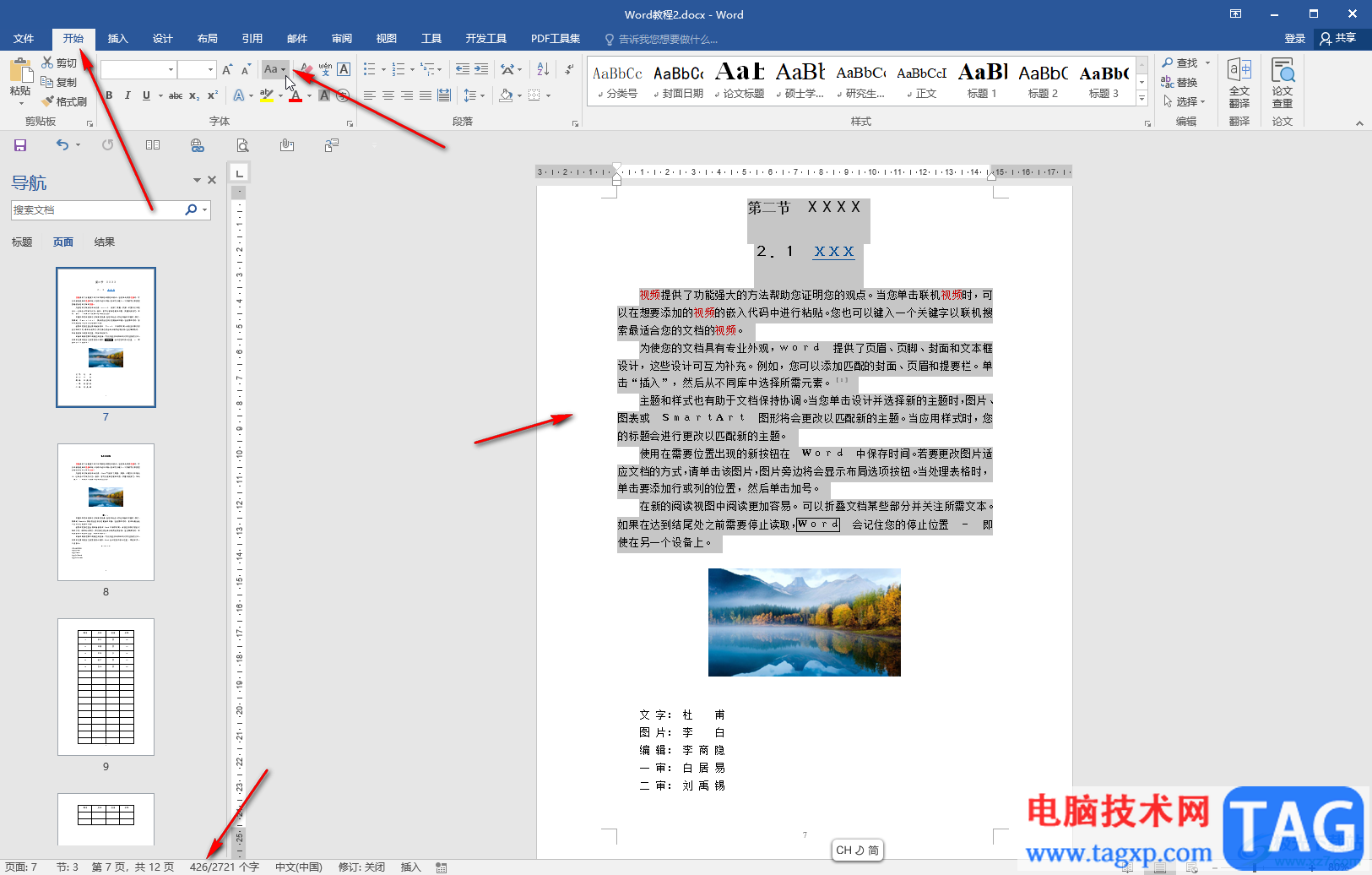Word文檔切換全角半角的方法教程