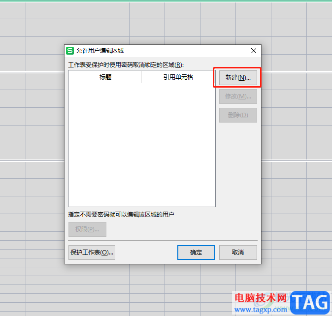 ?wps表格分區(qū)鎖定的教程