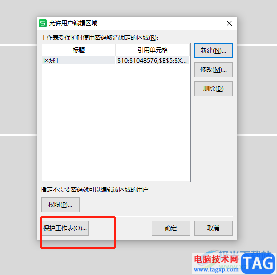 ?wps表格分區(qū)鎖定的教程