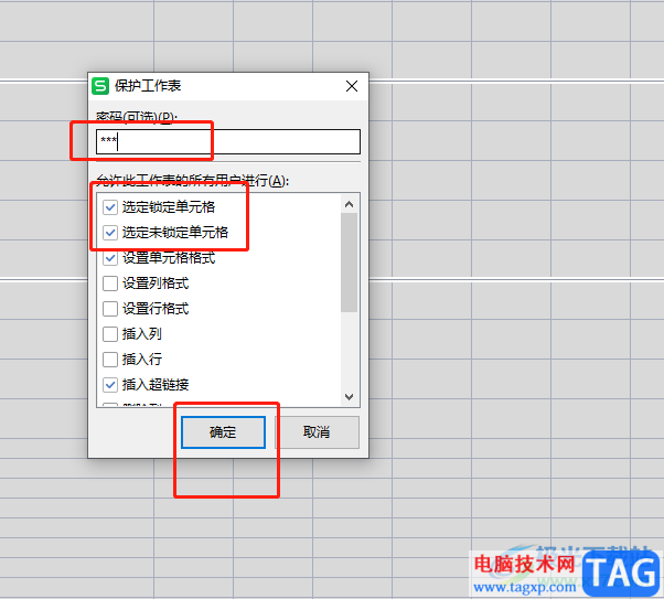 ?wps表格分區(qū)鎖定的教程