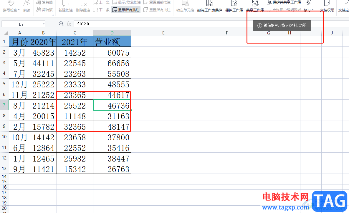 ?wps表格分區(qū)鎖定的教程