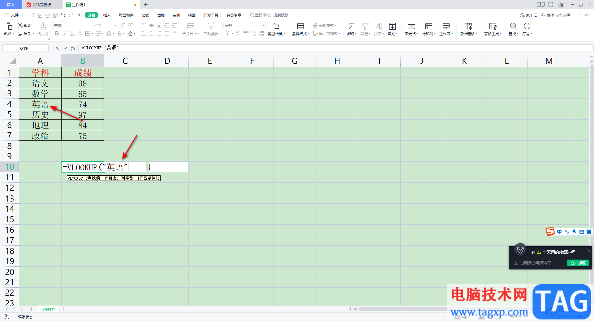 WPS Excel中VLOOKUP函數(shù)的使用方法