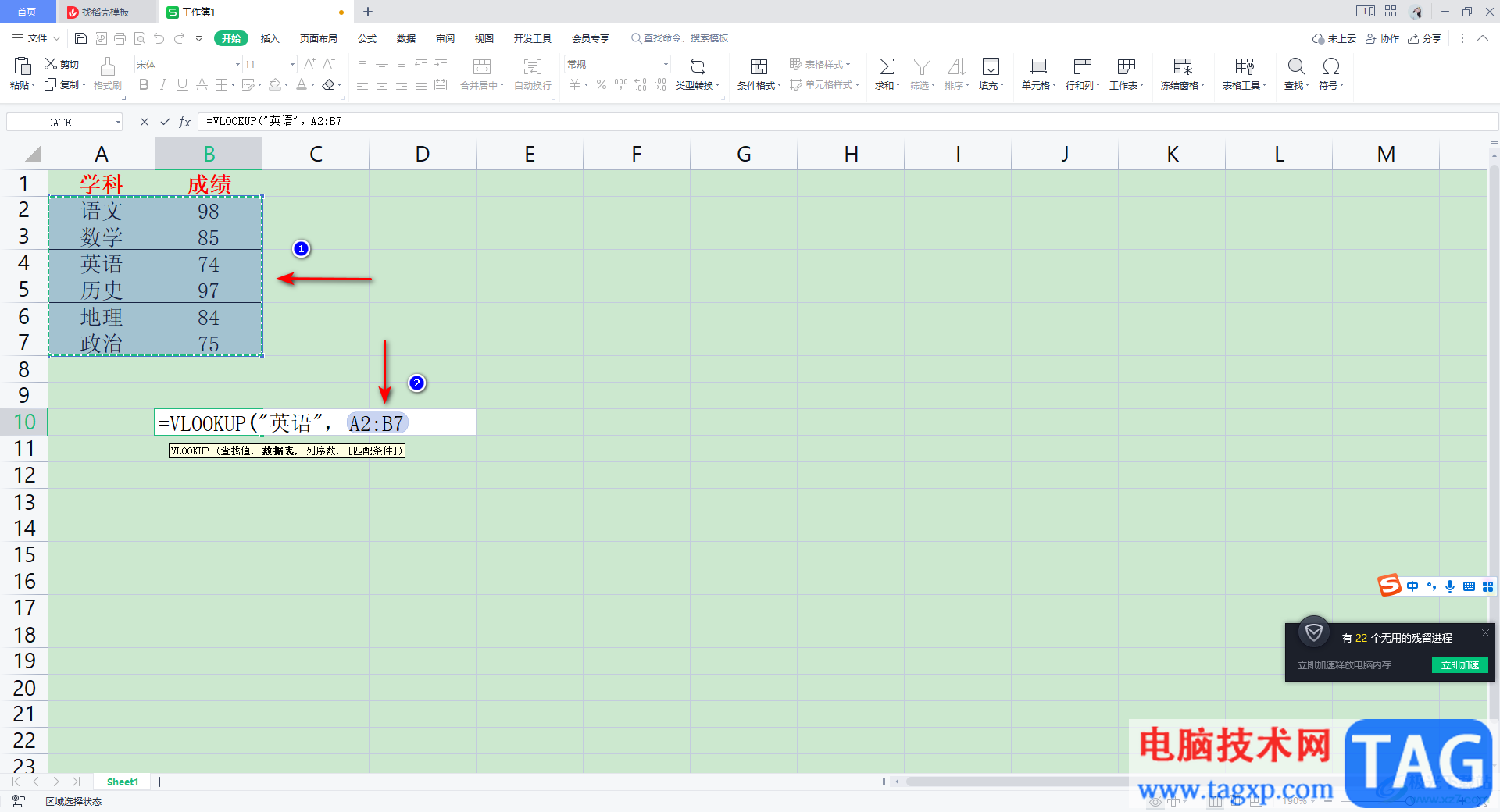 WPS Excel中VLOOKUP函數(shù)的使用方法