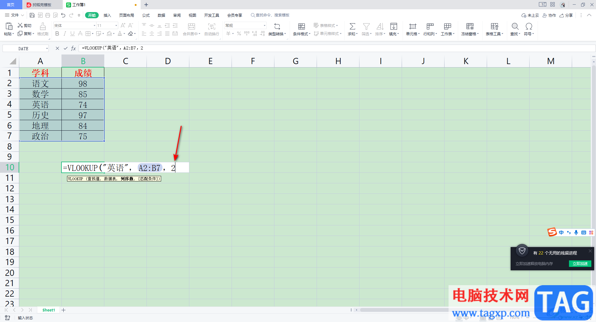 WPS Excel中VLOOKUP函數(shù)的使用方法