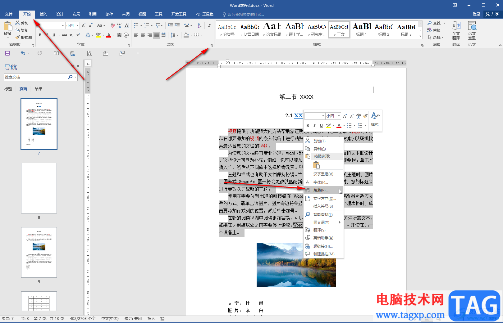 Word文檔設(shè)置標(biāo)點(diǎn)符號(hào)不在行首的方法教程