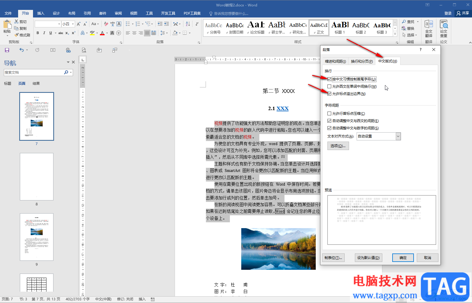 Word文檔設(shè)置標(biāo)點(diǎn)符號(hào)不在行首的方法教程