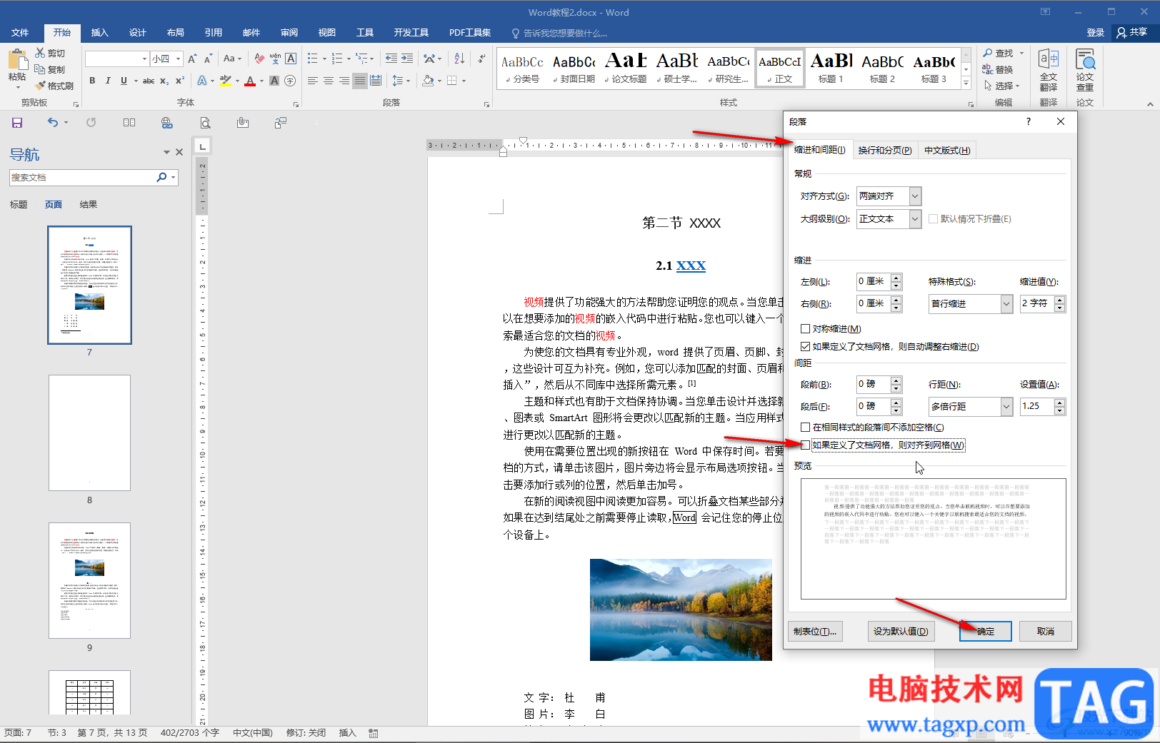 Word文檔設(shè)置標(biāo)點(diǎn)符號(hào)不在行首的方法教程