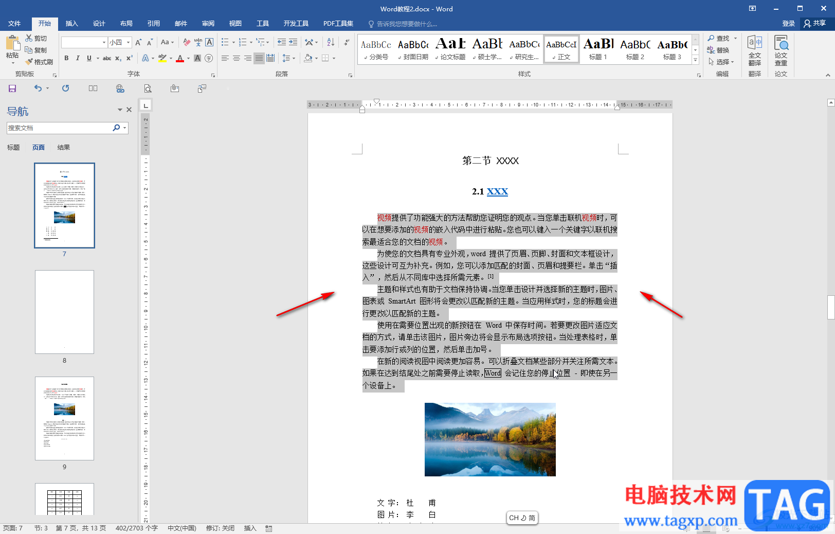 Word文檔設(shè)置標(biāo)點(diǎn)符號(hào)不在行首的方法教程