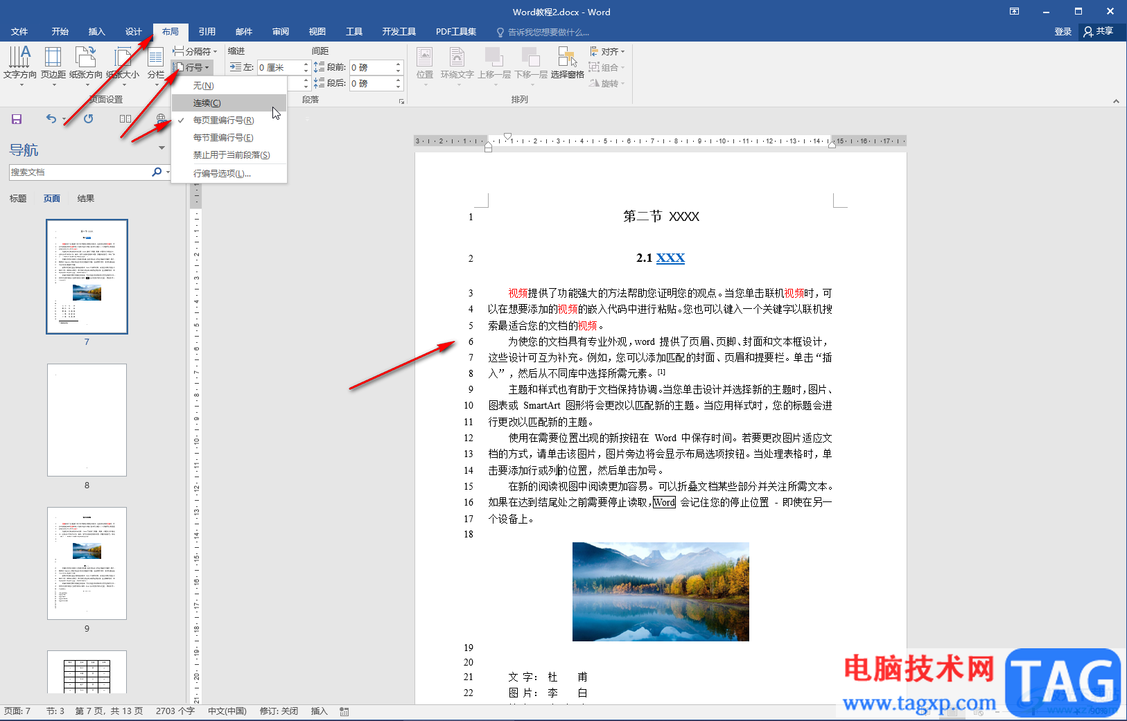 Word文檔顯示行數(shù)的方法教程