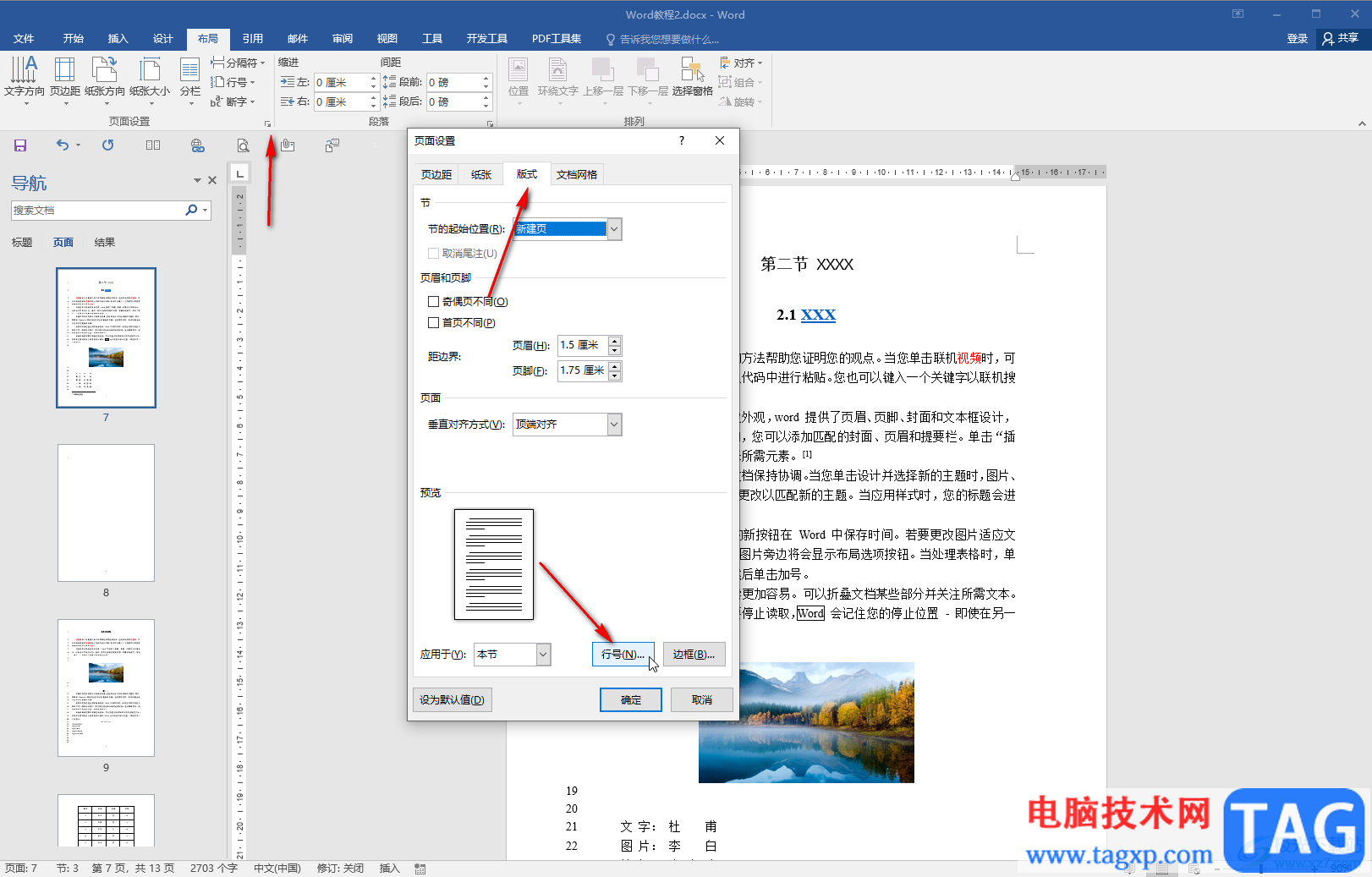 Word文檔顯示行數(shù)的方法教程