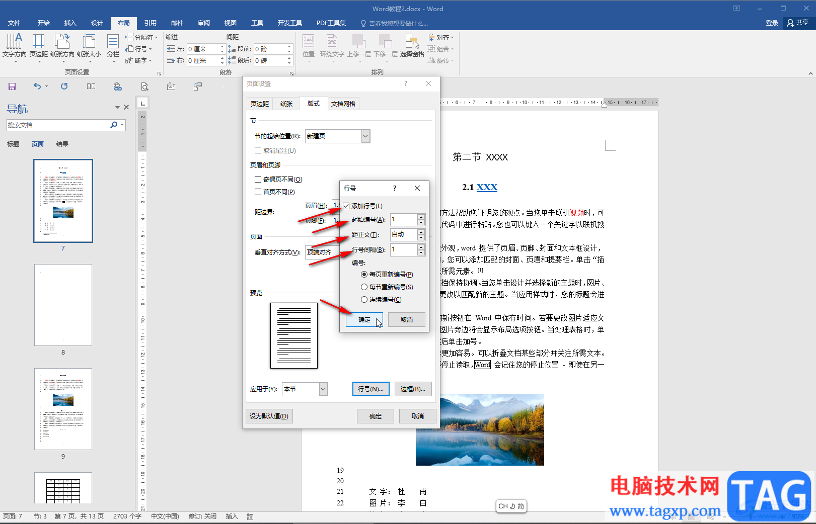 Word文檔顯示行數(shù)的方法教程