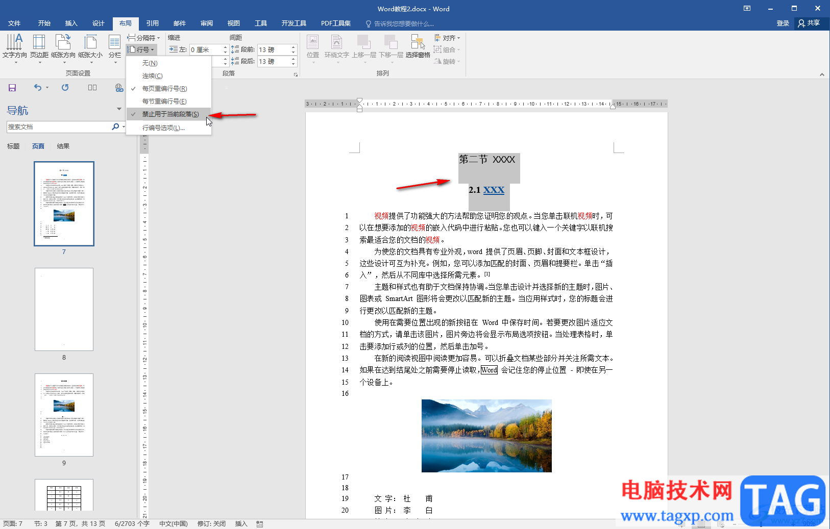 Word文檔顯示行數(shù)的方法教程