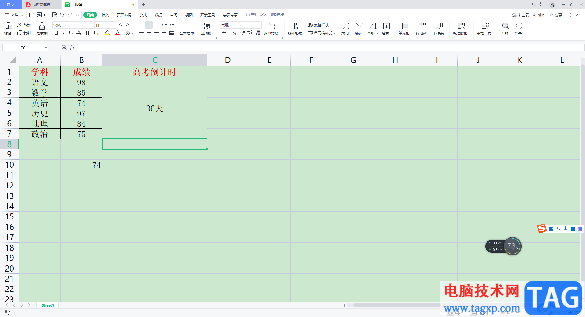 WPS Excel表格制作倒計(jì)時(shí)的方法