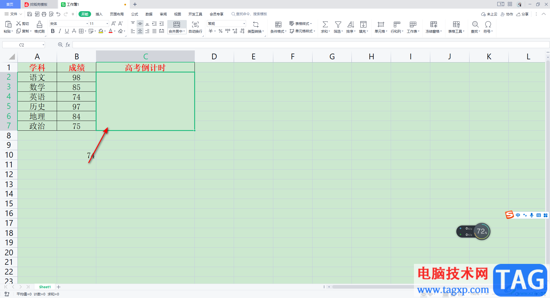 WPS Excel表格制作倒計(jì)時(shí)的方法