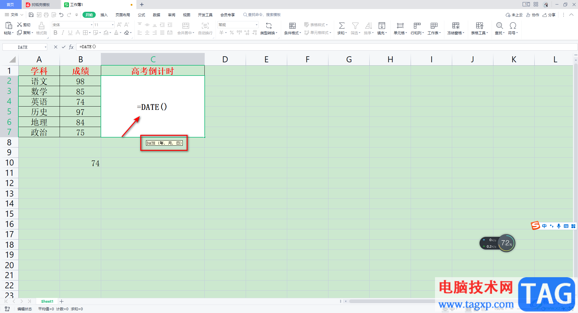 WPS Excel表格制作倒計(jì)時(shí)的方法