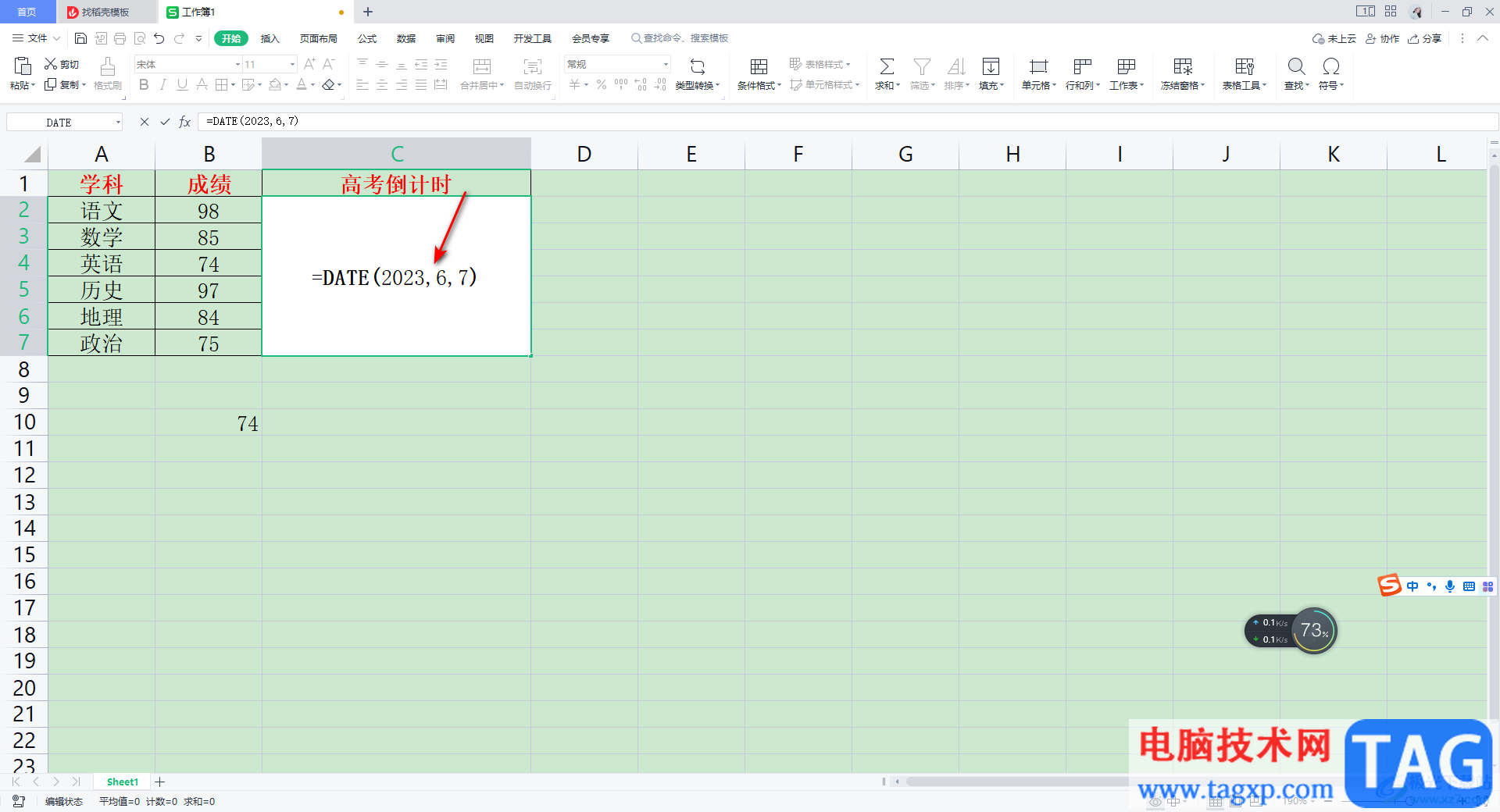 WPS Excel表格制作倒計(jì)時(shí)的方法