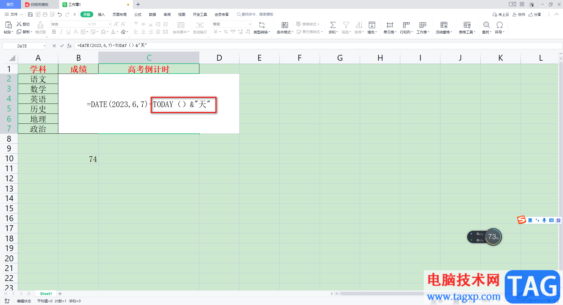 WPS Excel表格制作倒計(jì)時(shí)的方法