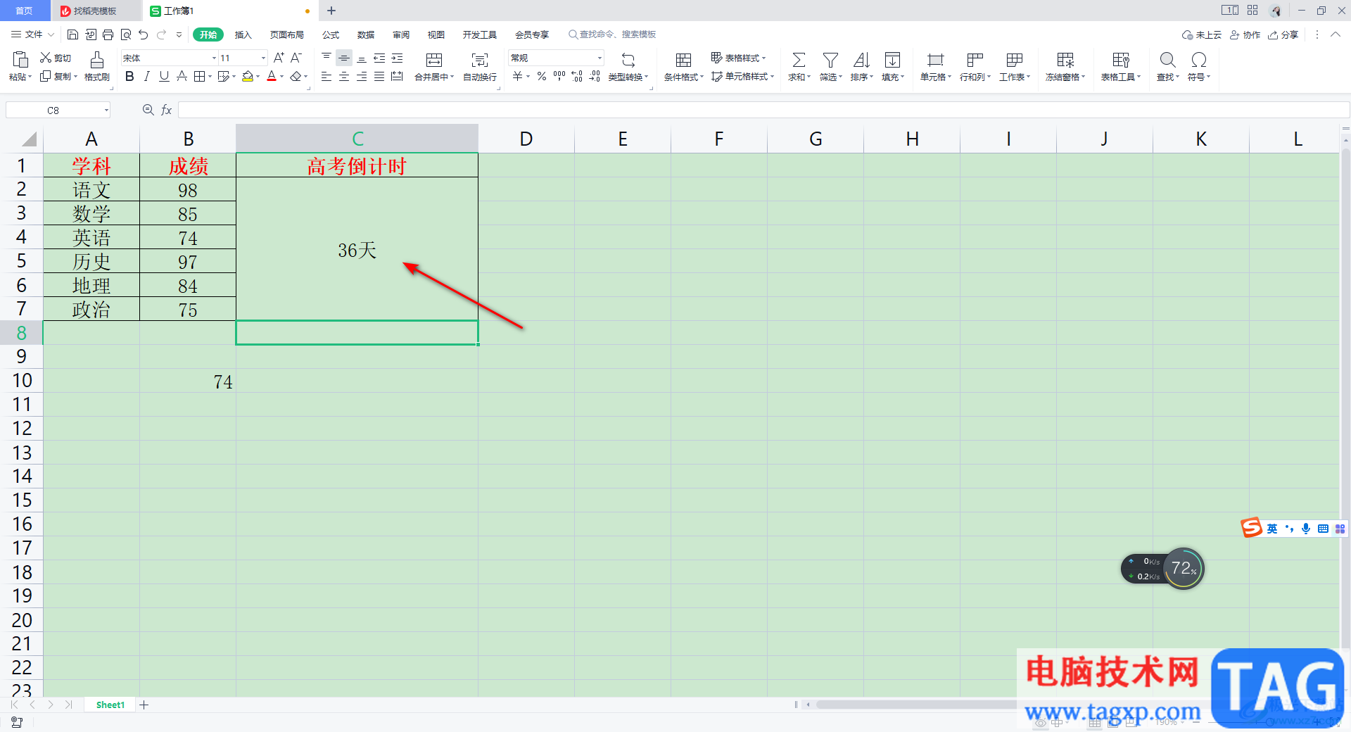 WPS Excel表格制作倒計(jì)時(shí)的方法