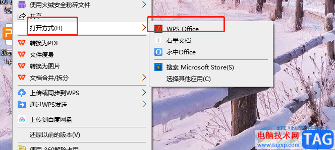 ?wps將pptx格式轉(zhuǎn)換為ppt格式的教程