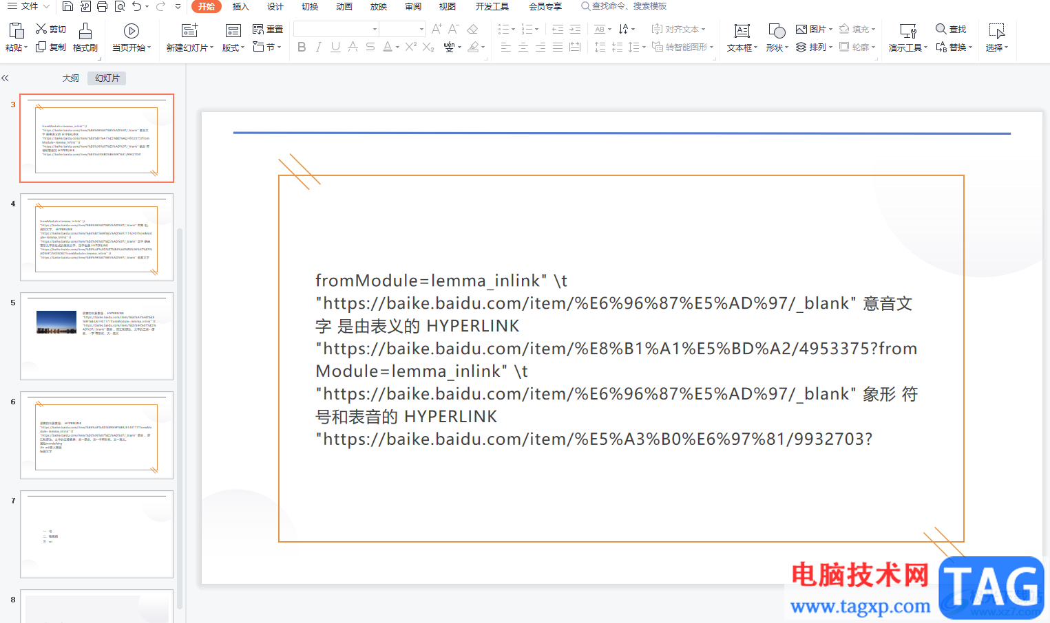 ?wps將pptx格式轉(zhuǎn)換為ppt格式的教程