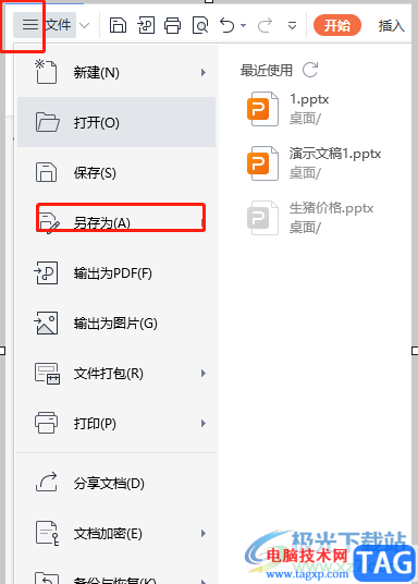 ?wps將pptx格式轉(zhuǎn)換為ppt格式的教程