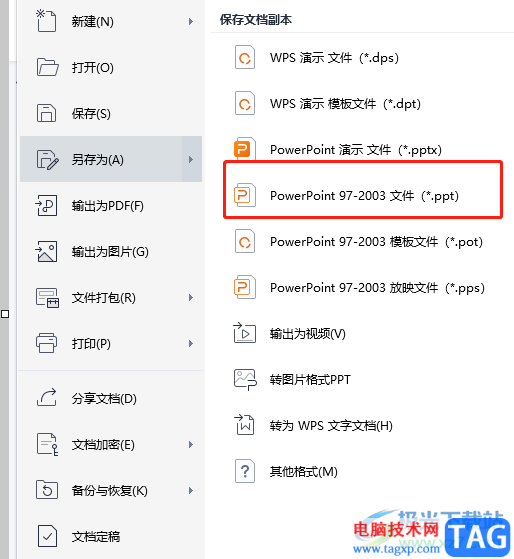 ?wps將pptx格式轉(zhuǎn)換為ppt格式的教程