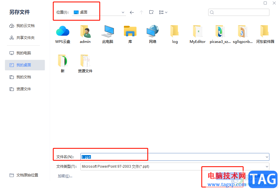 ?wps將pptx格式轉(zhuǎn)換為ppt格式的教程