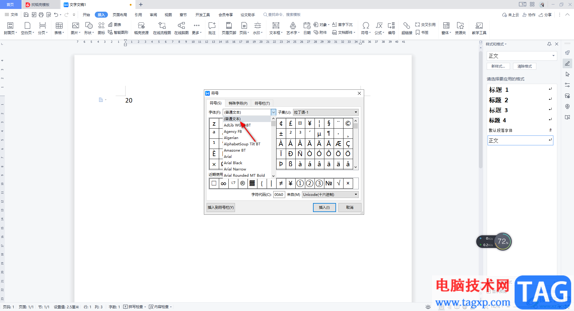 WPS Word插入自帶的kg公斤符號的方法