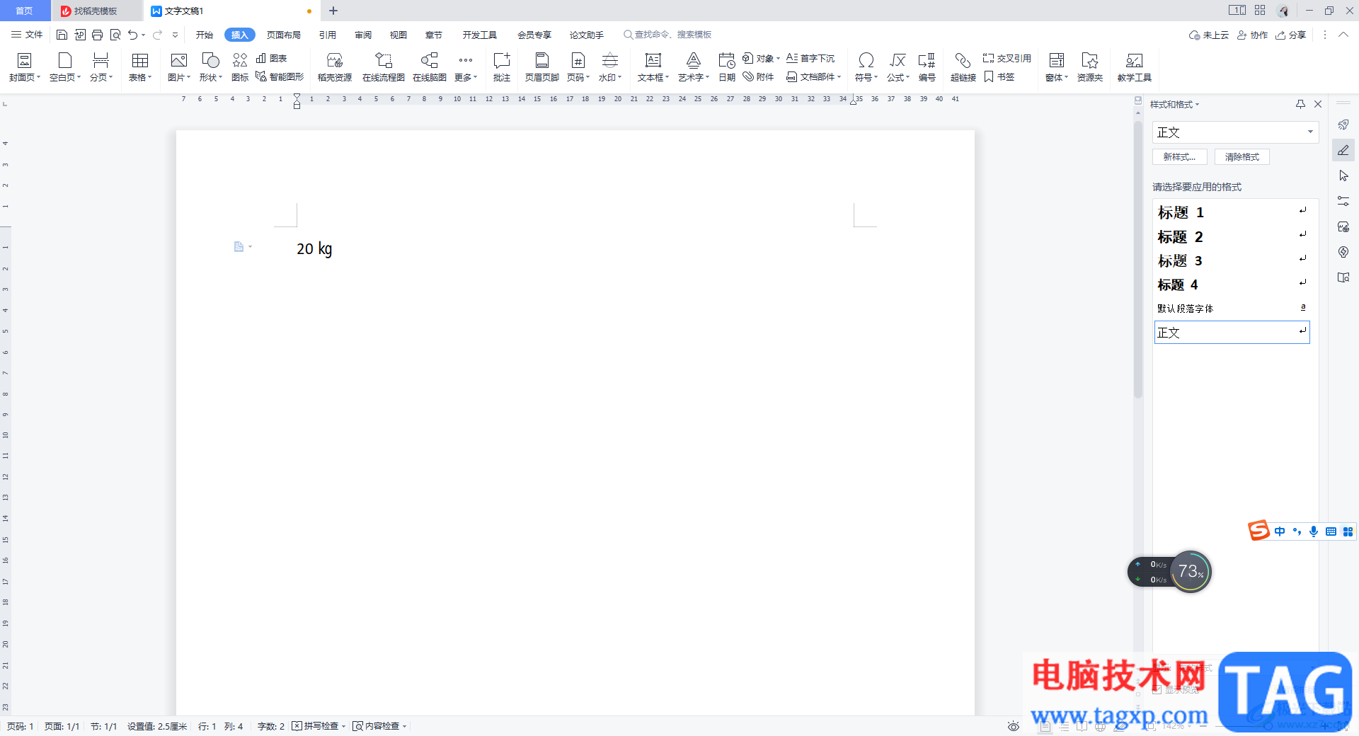 WPS Word插入自帶的kg公斤符號的方法