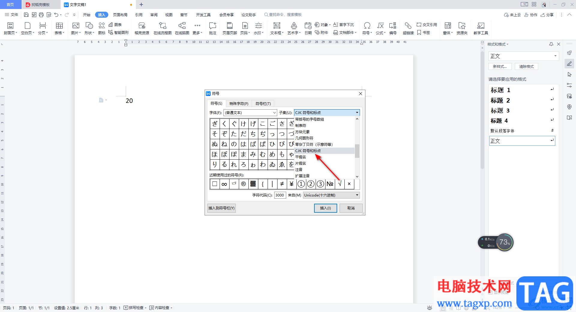 WPS Word插入自帶的kg公斤符號的方法