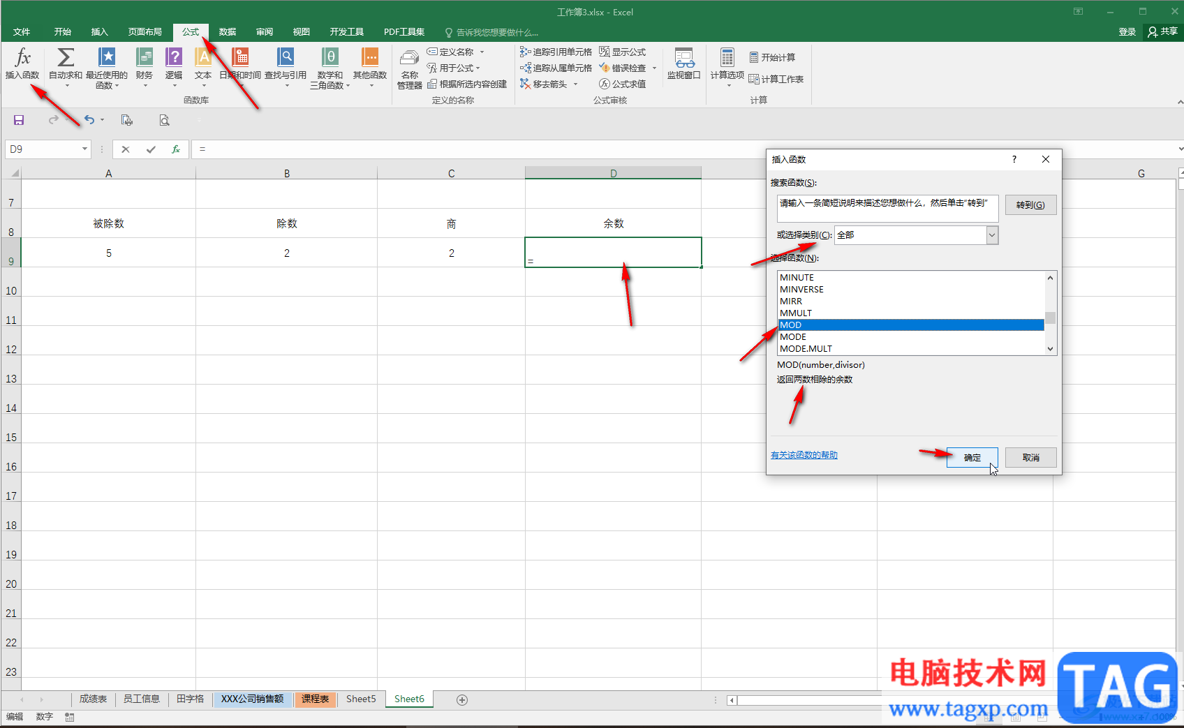 Excel使用MOD函數(shù)計(jì)算余數(shù)的方法教程