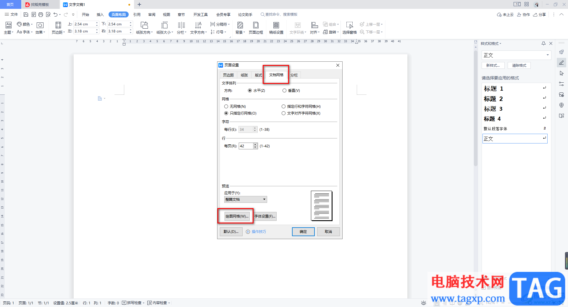 WPS Word設(shè)置網(wǎng)格線的方法