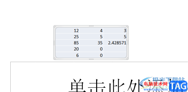 excel表格導入ppt中的教程