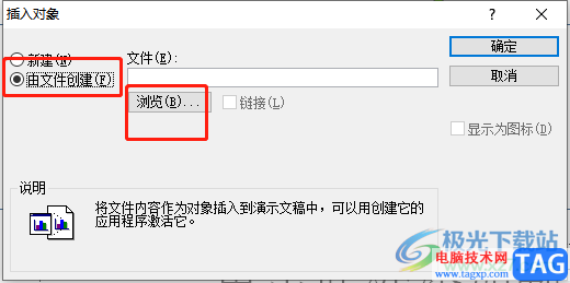 excel表格導入ppt中的教程