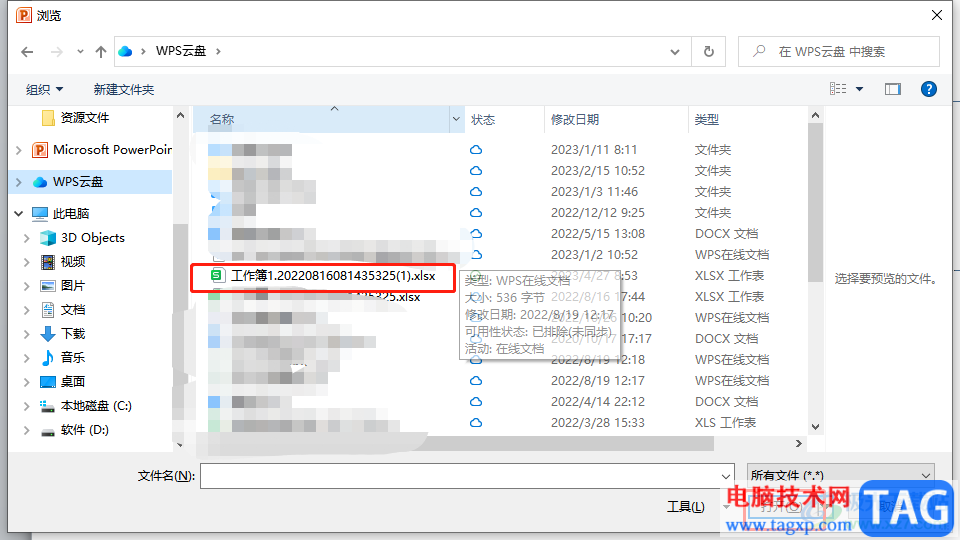 excel表格導入ppt中的教程