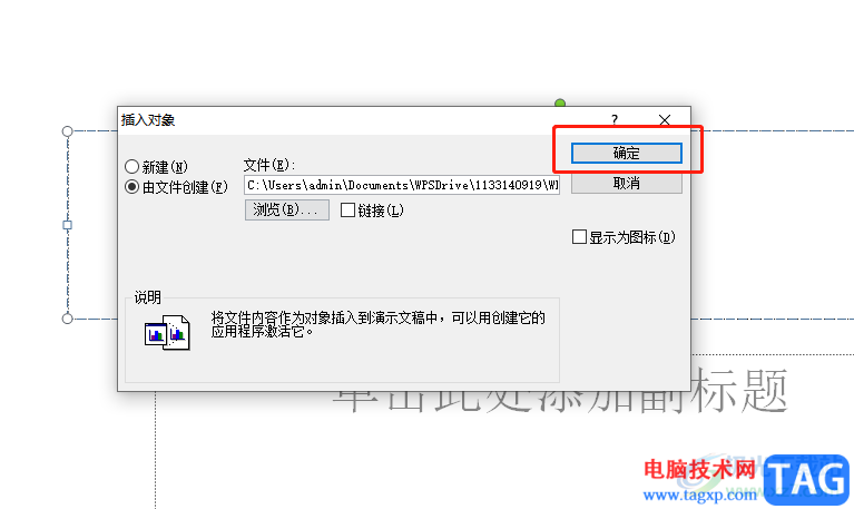 excel表格導入ppt中的教程