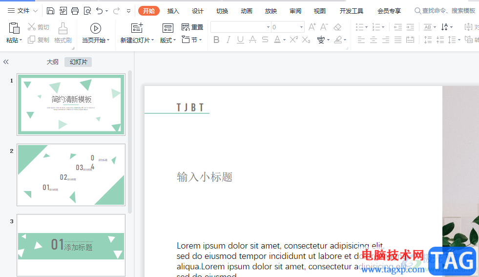 ?wps為ppt添加密碼的教程