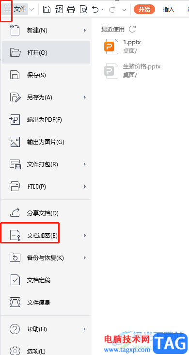 ?wps為ppt添加密碼的教程