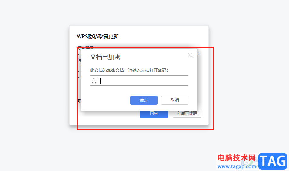 ?wps為ppt添加密碼的教程