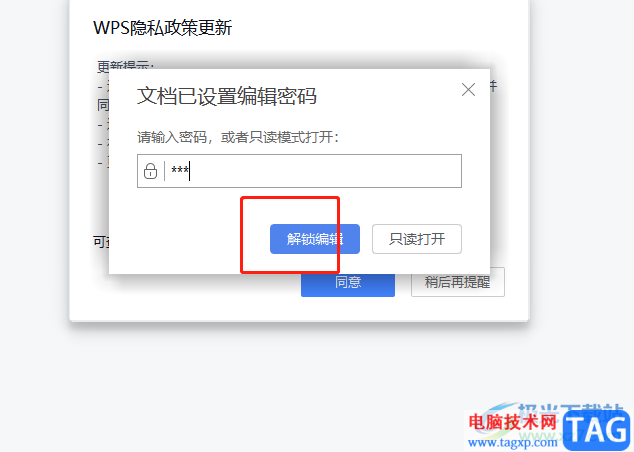 ?wps為ppt添加密碼的教程