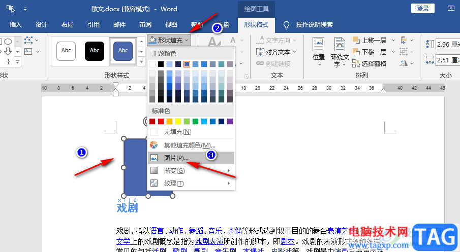 Word把證件照嵌入文檔的方法