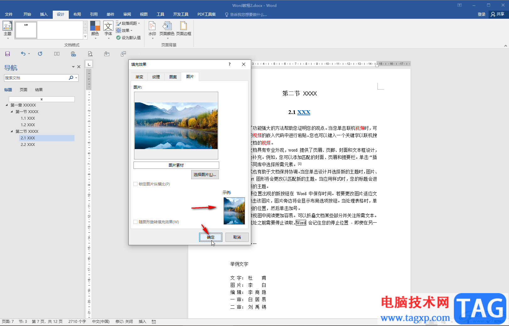 Word使背景圖片鋪滿的方法教程