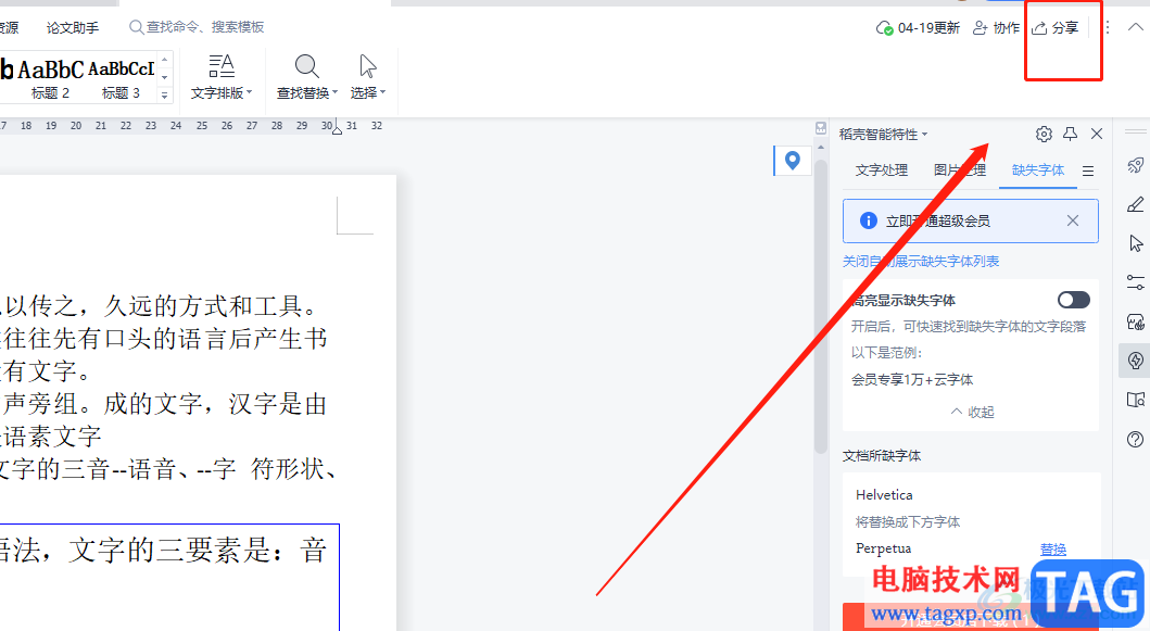 ?wps讓分享的文檔永不過(guò)期的教程