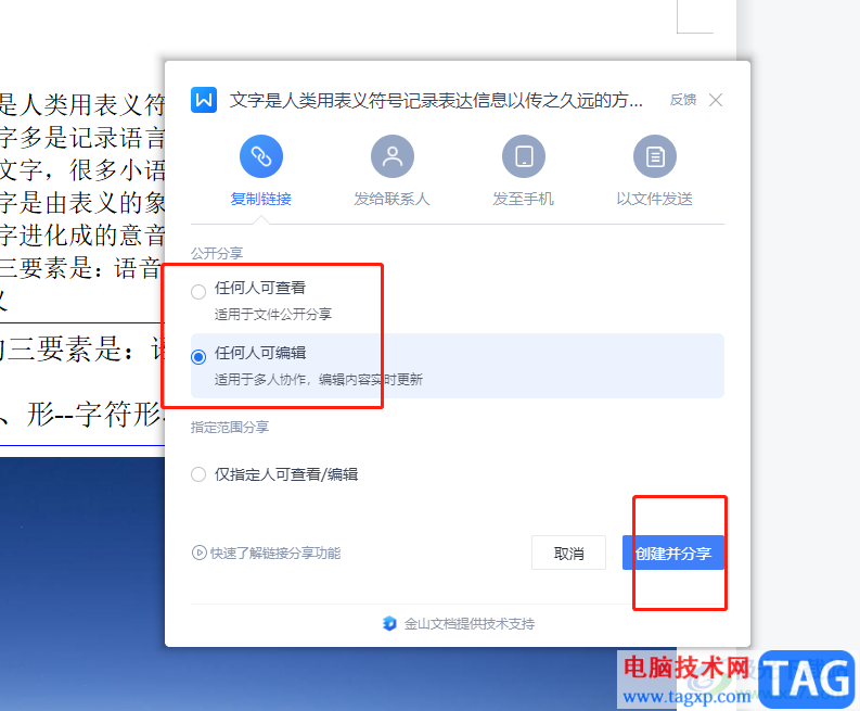 ?wps讓分享的文檔永不過(guò)期的教程
