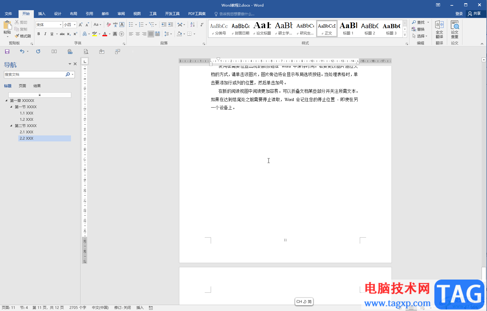 Word在文檔中加一條橫線的方法教程