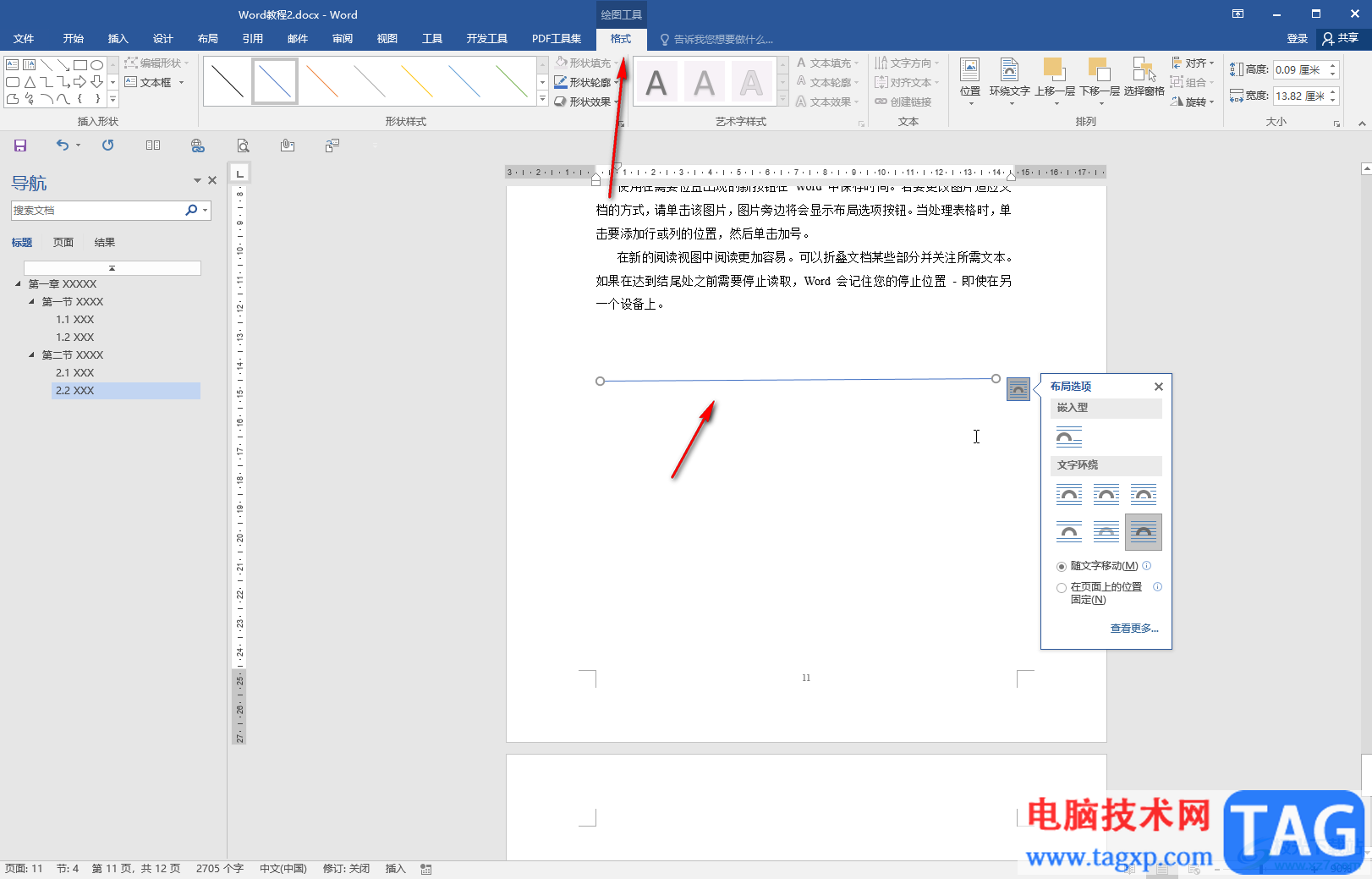 Word在文檔中加一條橫線的方法教程