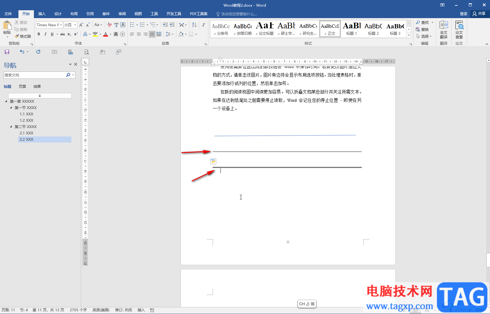 Word在文檔中加一條橫線的方法教程