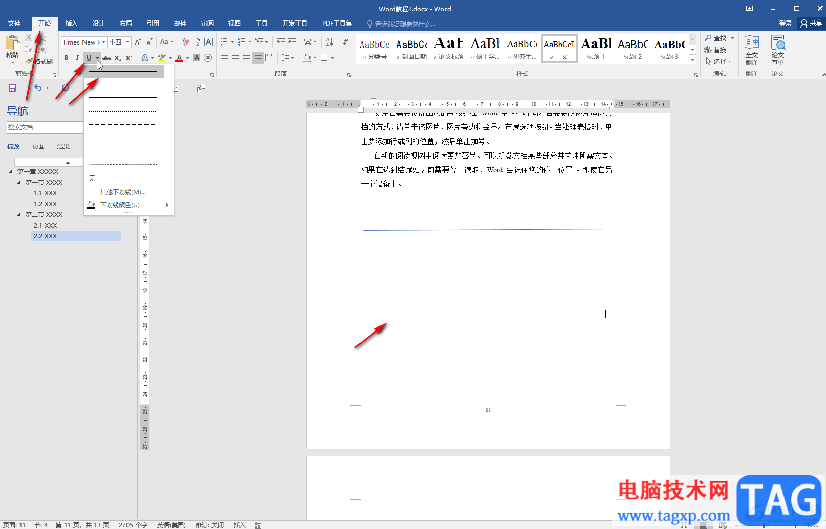 Word在文檔中加一條橫線的方法教程