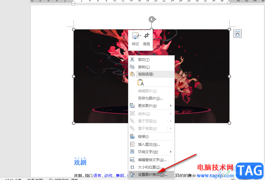 Word圖片三維旋轉(zhuǎn)的方法