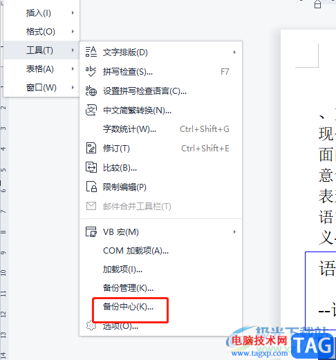 ?wps開(kāi)啟云端備份的教程